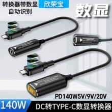 DC�Դ�DTYPE-C�D�Q�������@�Ԅ��R�ePD140W�D�Q���Դ����D�Q��