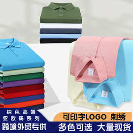 跨境外贸欧码纯色翻领polo衫定制印logo企业文化广告衫工作服刺绣