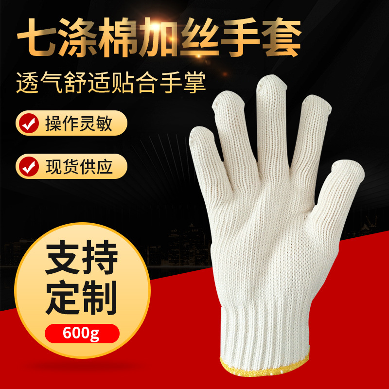 七涤棉加丝660g手套 防滑手套 工地劳保手套 价格详谈