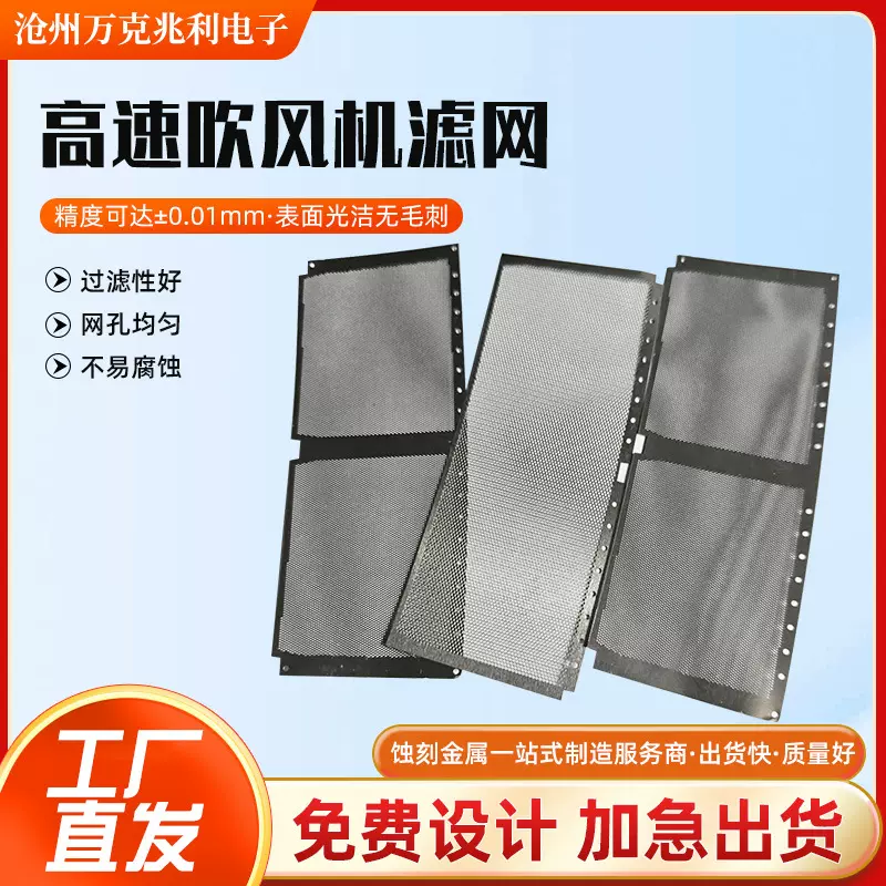 高速吹风机防尘过滤网微孔吸尘洗器金属过滤网片不锈钢蚀刻加工网