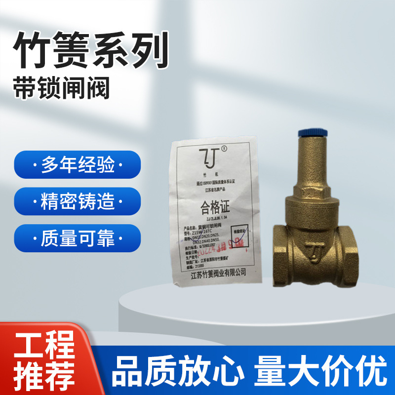 江苏竹箦黄铜可锁闸阀 Z15W-16T 自来水厂专用带锁阀门 DN15 20