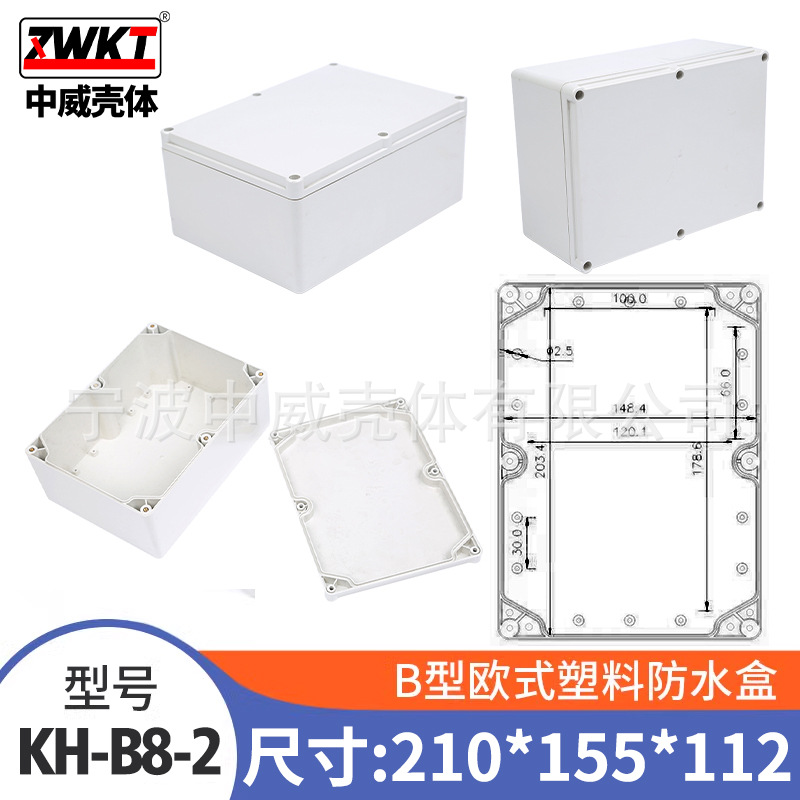 210*155*112/ 供应电子仪表外壳 塑料电源监控防水盒 接线盒