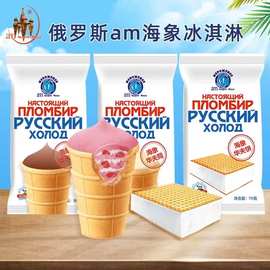 进口冰淇淋俄罗斯华夫筒冰淇淋海象冰糕 am海象皇宫草莓口味雪糕