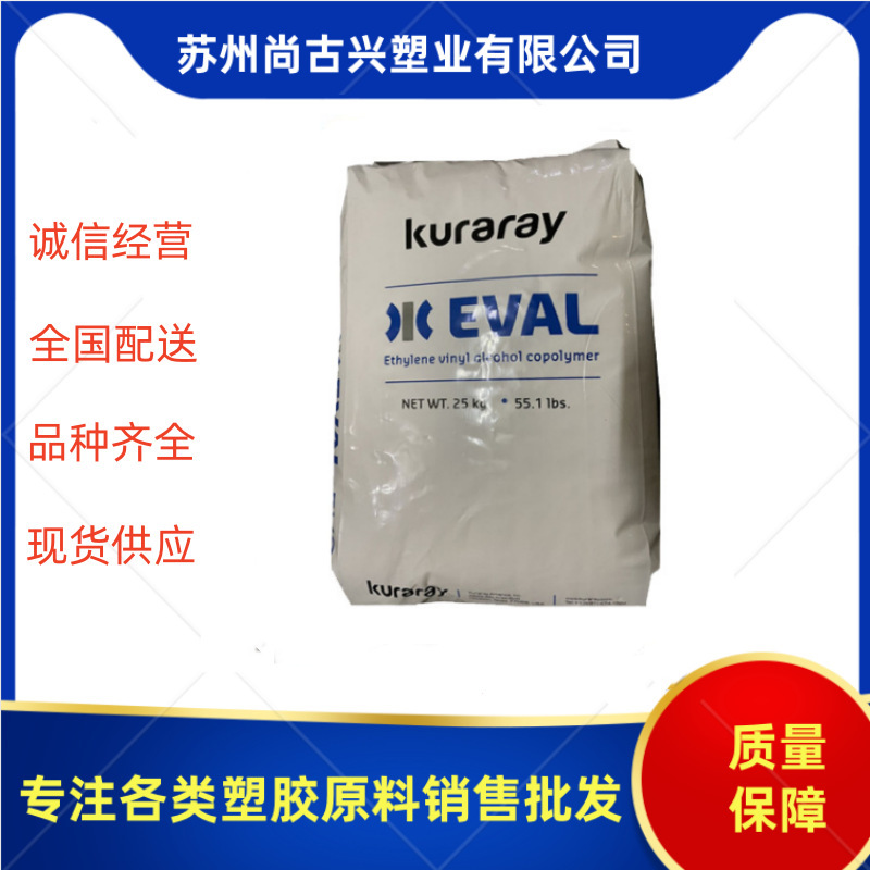 EVOH中石化EW3801 EW3201吹膜流延膜包装高阻隔材料塑胶原料颗粒