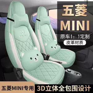 2022 Wuling Hongguang Miniev üçün dörd fəsil avtomobil oturacaq üzlüyü.