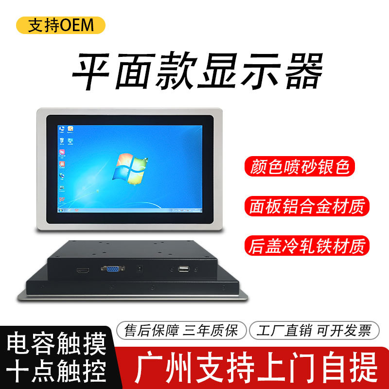 Industrial Touch Screen Display 7/10.1/12.1/13.3/ 15.6inch / 21.5inch Embedded Flat Model