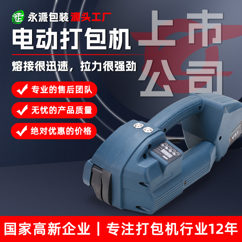 永派包装Q1一键式电动全自动PPpet塑钢打包机捆扎机包装机械设备