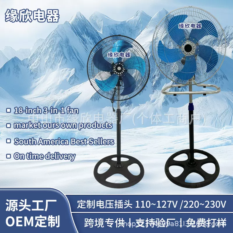 跨境18寸三合一落地扇家用台立式摇头电风扇大功率110V风扇工业扇