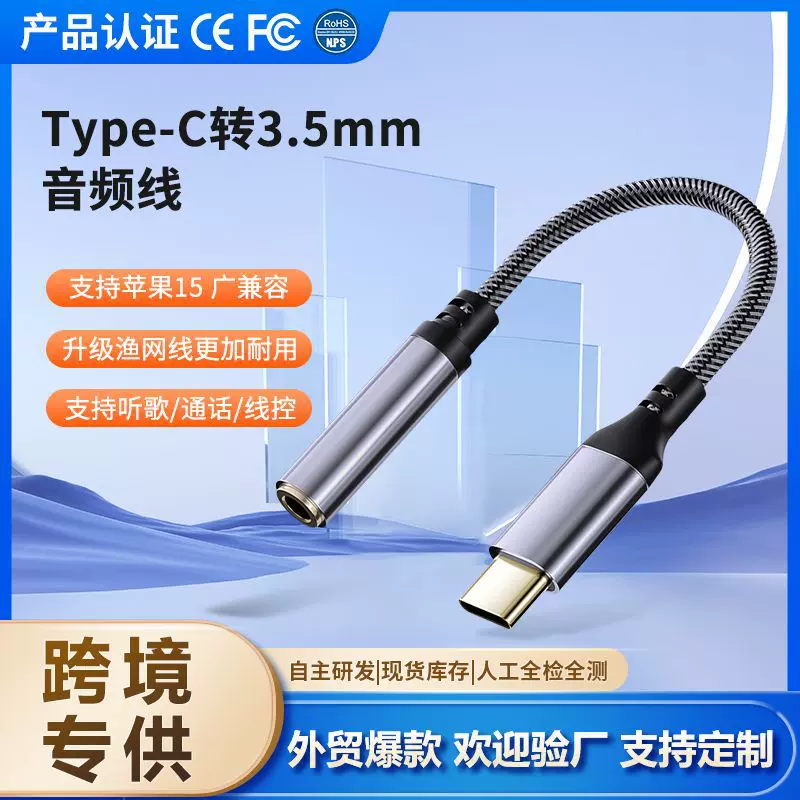 跨境专用耳机转接线otg转换头音频转换器3.5mm线插手机平板电脑
