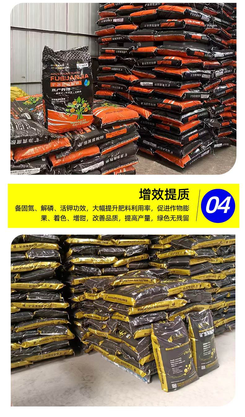 矿源黄腐酸钾-11.jpg
