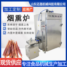 商用多功能烟熏炉风干鸡烟熏上色设备红肠蒜蓉肠熏肠全自动烟熏炉