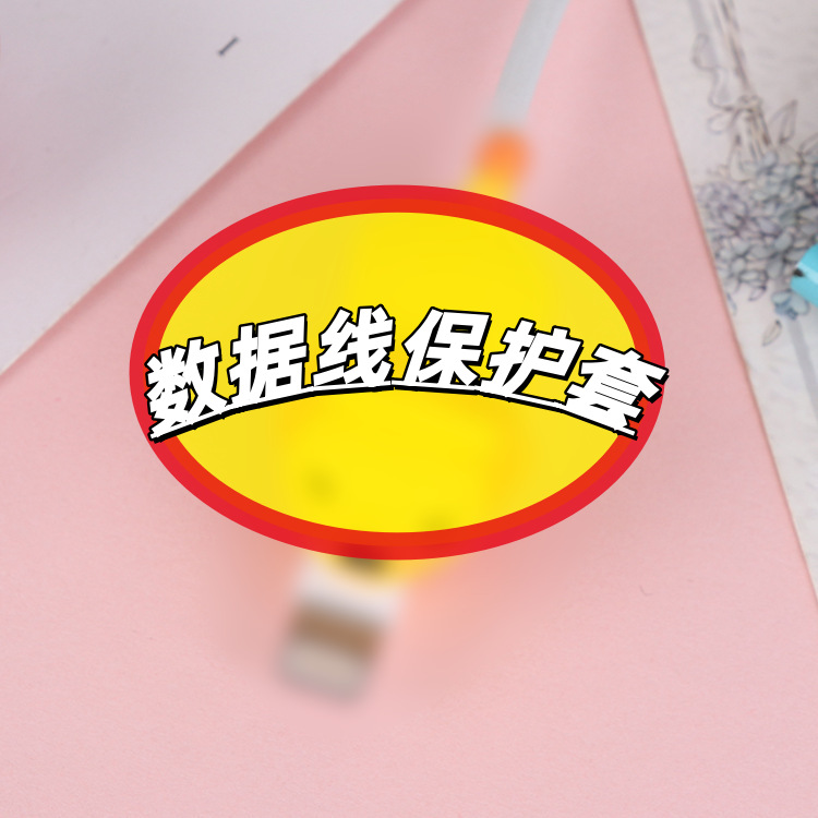 手机充电线头保护套防断头通用数据线防折断可爱卡通充电保护套头