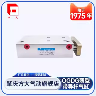肇庆方大QGDG薄型带导杆气缸双作用薄型气缸QGDG20/25/32/40/50