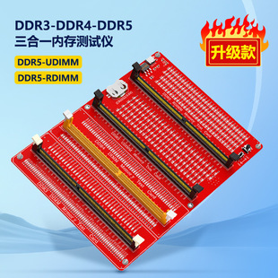 New 3 in 1DDR3-DDR4-DDR5 memory module tester, 3 in 1 memory module tester