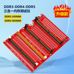 新款 3合1DDR3-DDR4-DDR5内存条测试仪，3合1内存条测试仪