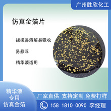 工厂直销可溶仿真金箔SIMULATION GOLD FOIL 精华稳定易添加涂抹