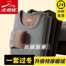 北极绒发热冬男士保暖内衣加绒加厚老年人秋衣秋裤套装女打底防寒