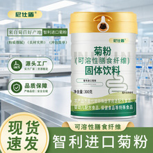 菊粉水溶性膳食纤维智利进口原料正品纯粉贴牌定制免费打样源头厂