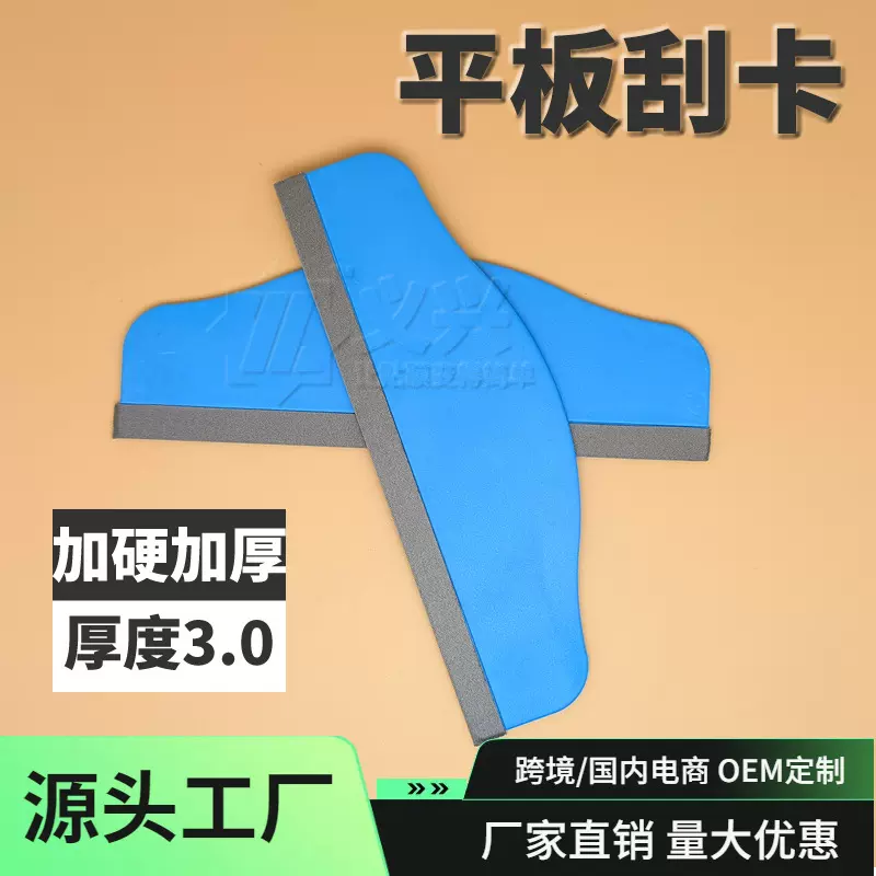 ABS加厚平板刮卡6*18cm仪器汽车贴膜刮气泡塑料刮板广告屏幕刮刀