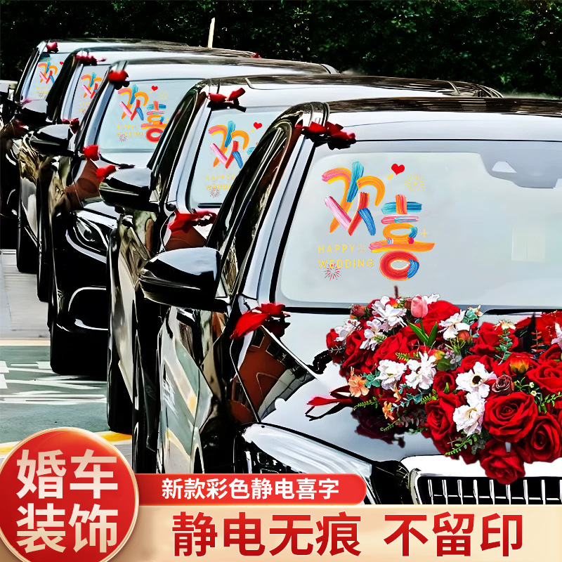 Pegatinas de boda de automóviles de boda pegatinas estáticas de bodas para la decoración del equipo de familia pegatinas de vidrio de doble boda