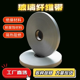 玻璃纤维;耐火防火材料;办公用胶带