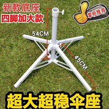 摆摊太阳伞四脚支架便携可折叠底座户外广告沙滩伞四方伞十字伞座