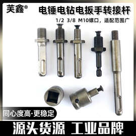 电锤转换夹头配件气动电钻头接头方柄圆柄六角柄电动扳手转换接杆