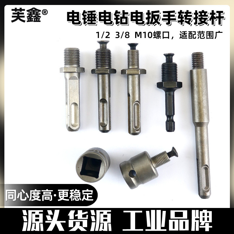 Electric Hammer Conversion Chuck Accessories Pneumatic Electric Drill Head Connector Square Handle Round Handle Hexagonal Handle Electric Wrench Conversion Post Electric Hammer Conversion Chuck Accessories Pneumatic Electric Drill Head Connector Square Handle Round Handle Hexagonal Handle Electric Wrench Conversion Post