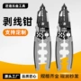 一体多功能电工剥皮刀剥线钳