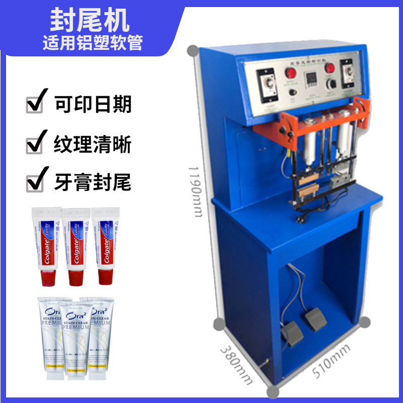 气动铝塑管封尾机 化妆品软管封尾机 TS-80牙膏管印字封尾机