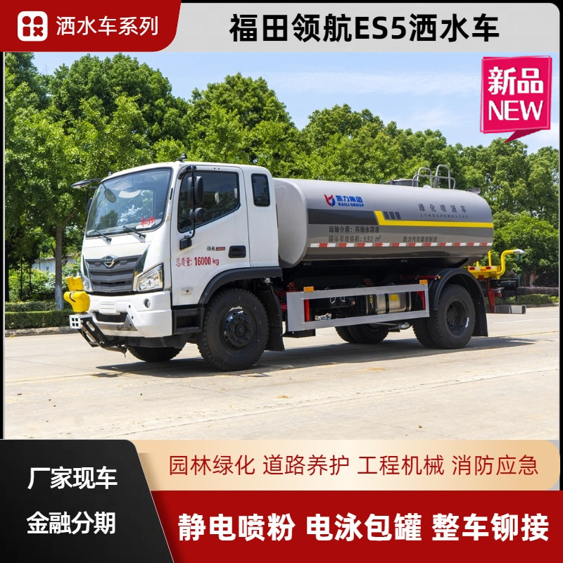 Foton Lingshang Es5 Greening Sprinkler Truck 15 Cubic Meters Multi-Functional Sprinkler Truck Price Road Greening Maintenance