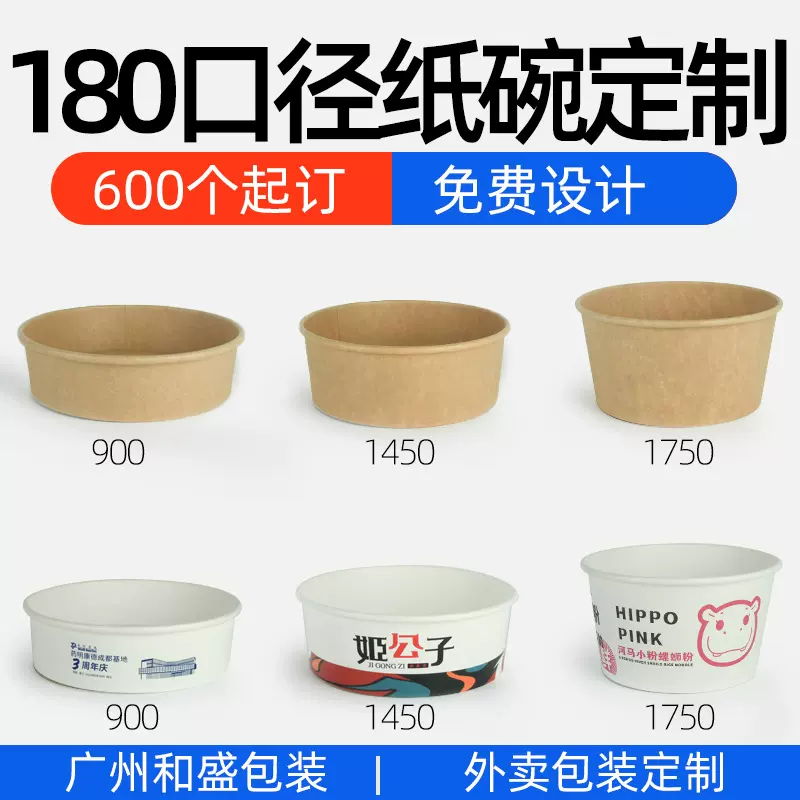 一次性纸碗定制外卖打包盒牛皮纸沙拉碗食品级饭盒定制外卖盒便当