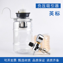 华康英标负压吸引器废液收集装置引流瓶管真空负压表
