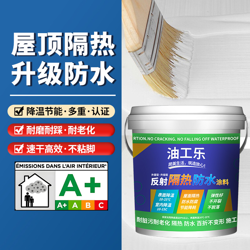 隔热涂料屋顶防晒隔热涂料彩钢瓦隔热漆楼顶隔热纳米反射隔热涂料