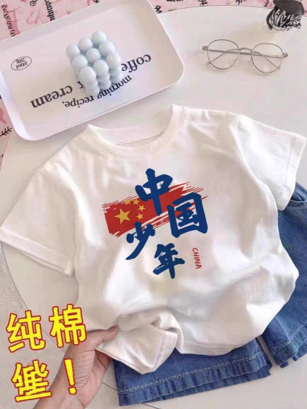 国庆新款儿童纯棉国潮爱我中国打底衫男女童夏季短袖T恤宝宝上衣|undefined