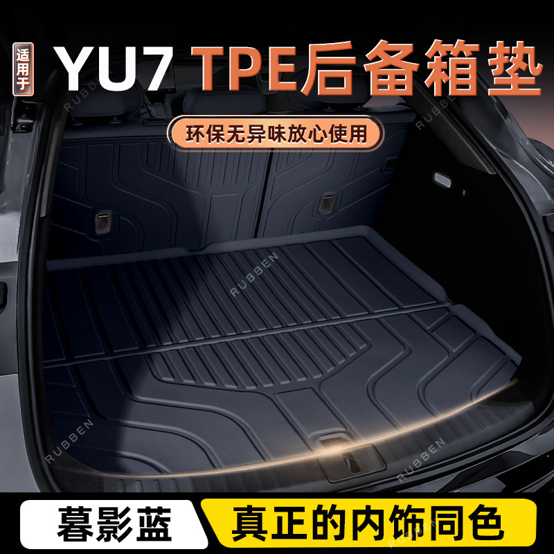 适用于2025款小米YU7后备箱垫TPE半包围Xiaomi御7专用尾箱垫配件|undefined