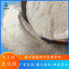 电工级氧化镁现货 97含量重质重烧电熔镁砂 耐火材料用氧化镁