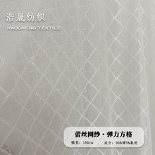 菱形网格有弹网纱蕾丝面料 DIY婚纱服装拉丁舞服窗帘背景装饰布料