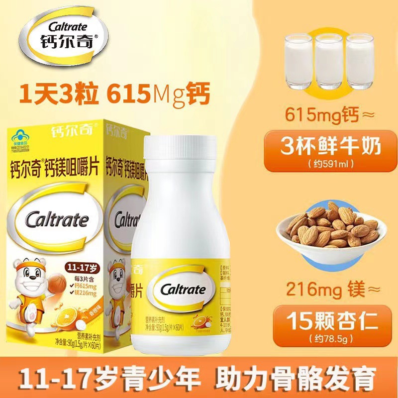 钙尔.奇钙镁咀嚼片儿童青少年钙片学生成长补钙镁片碳酸钙批发