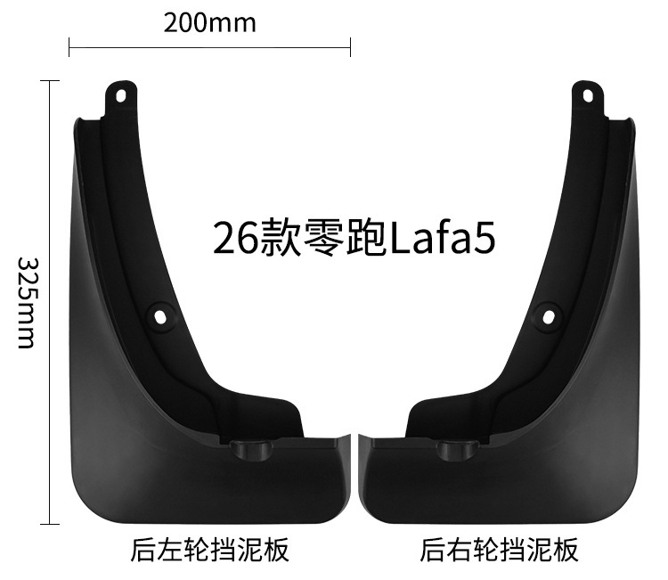 Suitable for Leap Motor Lafa5 2026 Car Tire Fender Leather Export Cross-Border Modification
