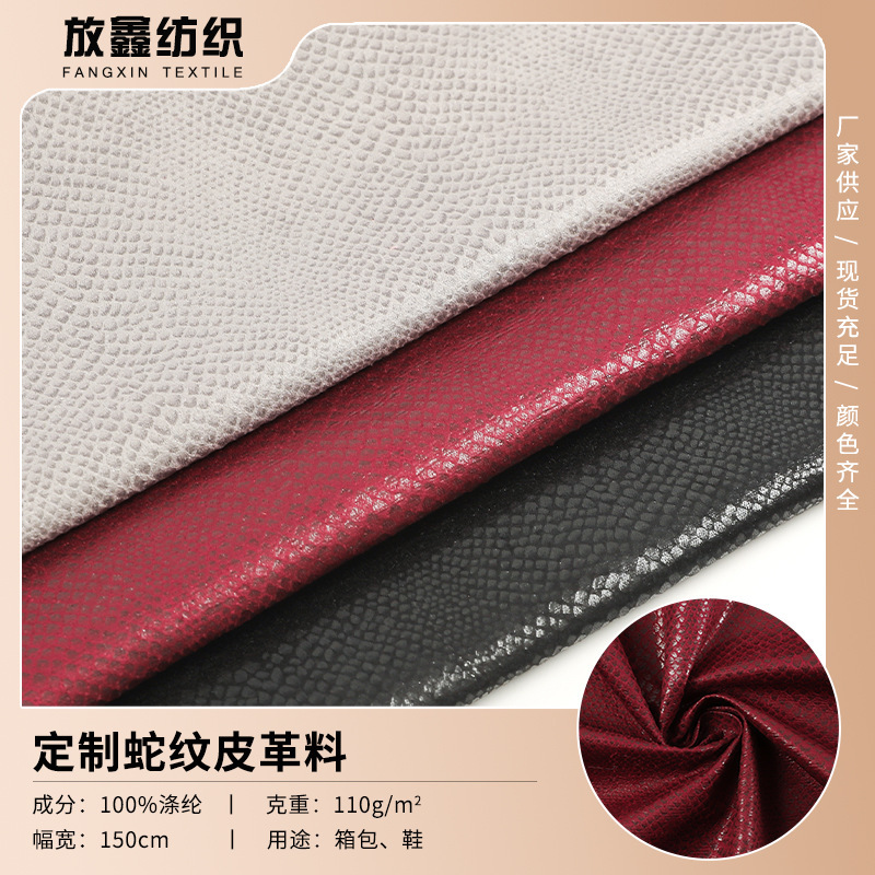 110g three-dimensional snake pattern leather fabric, shiny snake scale pattern, used for bags, handbags, packaging, shoe materials, PU leather 110g three-dimensional snake pattern leather fabric, shiny snake scale pattern, used for bags, handbags, packaging, shoe materials, PU leather