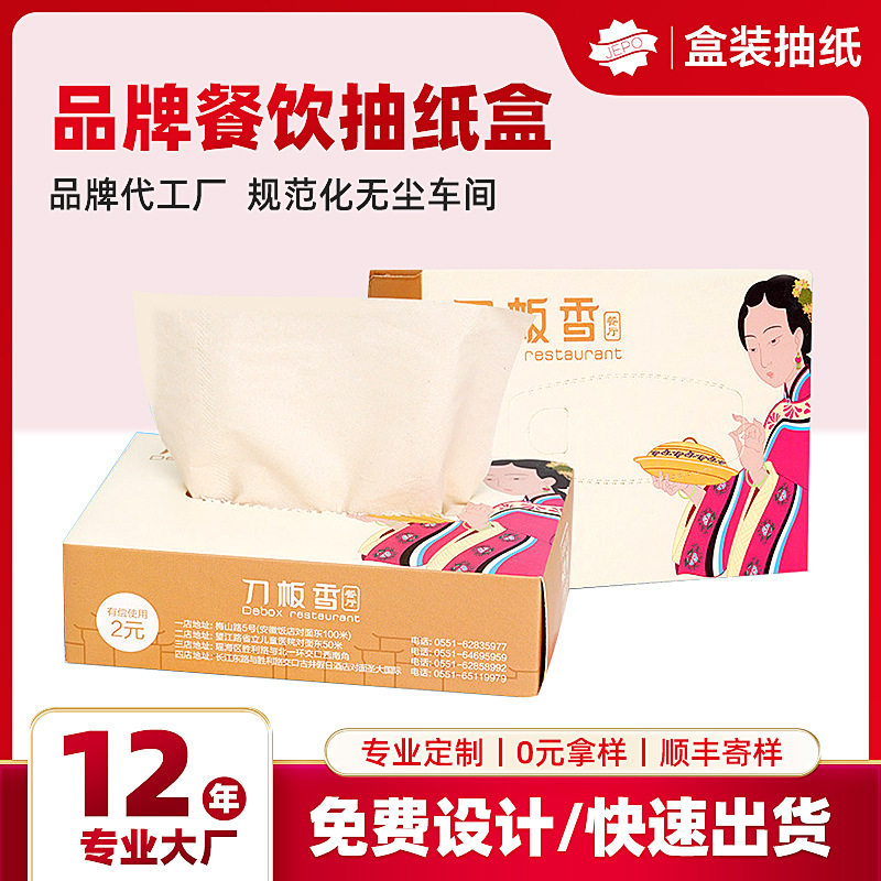 广告纸巾盒定制火锅酒店餐厅餐巾纸方巾纸盒装订定制LOGO