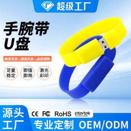 厂家供应手腕u盘带16g批发硅胶手环u盘手腕U盘32g礼品u盘订制64gb