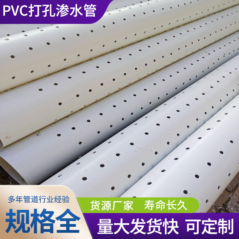 PVC透水管渗水管110绿化带打孔盲管160带孔疏水花管200 250 315