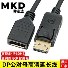 DP公对母延长线电竞级显卡显示器display port公转母8K高清连接线