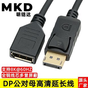 Dp Male to Female Extension Cable E-Sports Grade Graphics Card Display Port Male to Female 8K High-Definition Cable