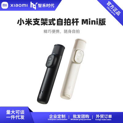 Оригинальная палка для селфи на подставке XiaoM, мини-версия, Bluetooth-пульт дистанционного управления, мобильный телефон, фото и прямая трансляция, многофункциональный штатив
