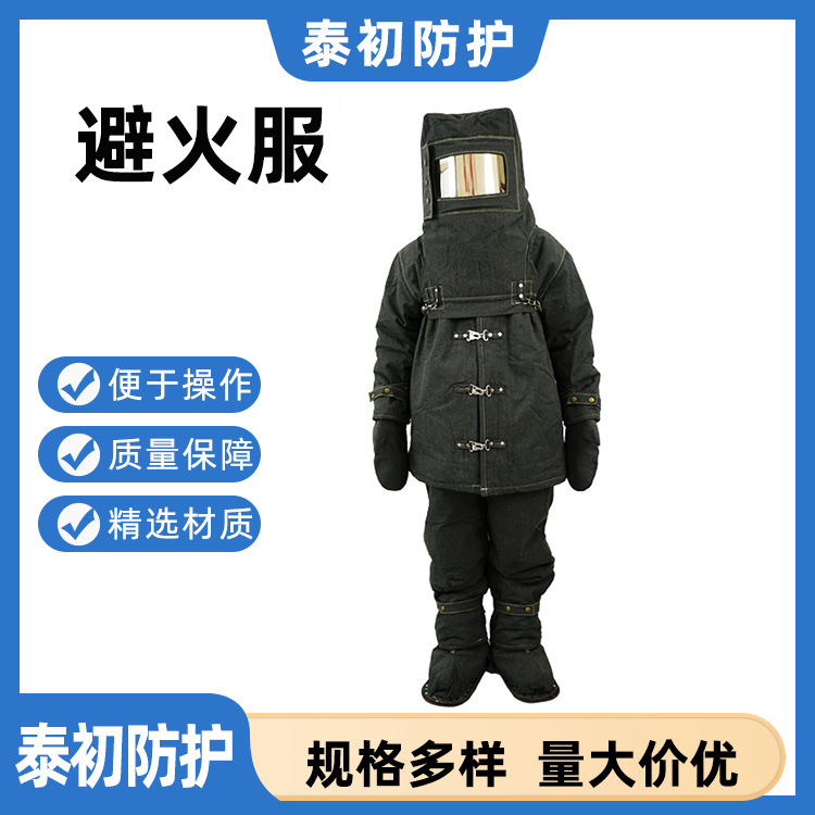 火场抢险救援避火服隔热耐高温消防员防护服炼钢冶金业碳纤维服