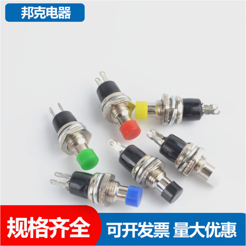 按钮开关复位金属铜脚常开常闭直径Φ7mm圆形触摸按键