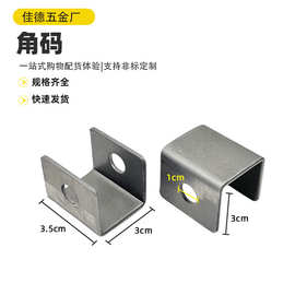 软床角码铁床连接片家具调整脚固定件五金配件U型双孔卡扣连接件